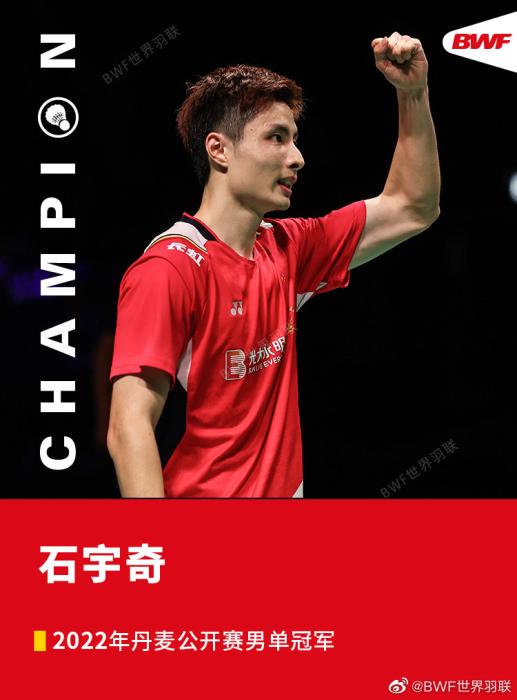 丹麦羽毛球公开赛男单决赛：石宇奇逆转击败李
