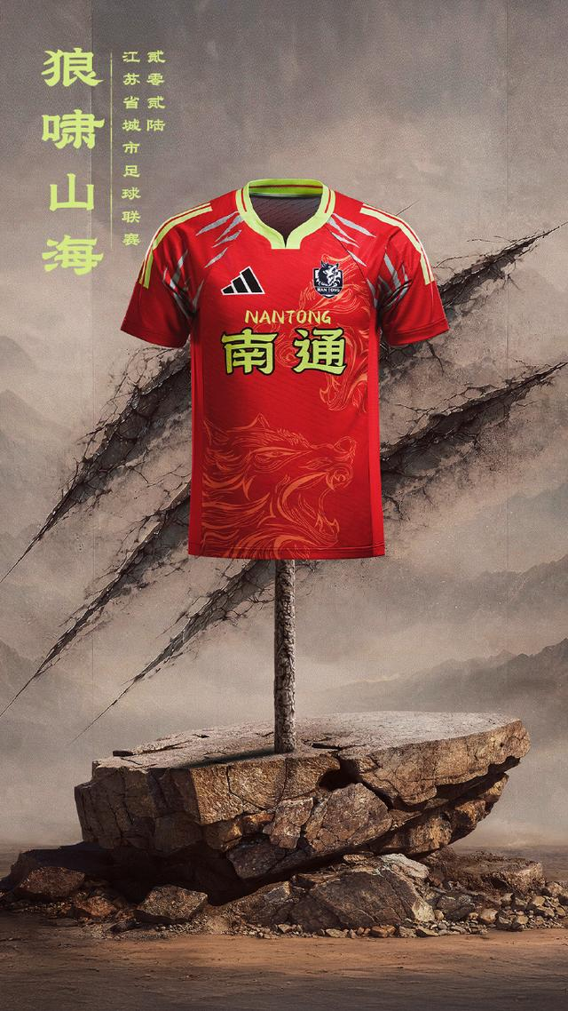 2026苏超首轮开赛阿迪达斯战袍亮相对齐世界杯冠