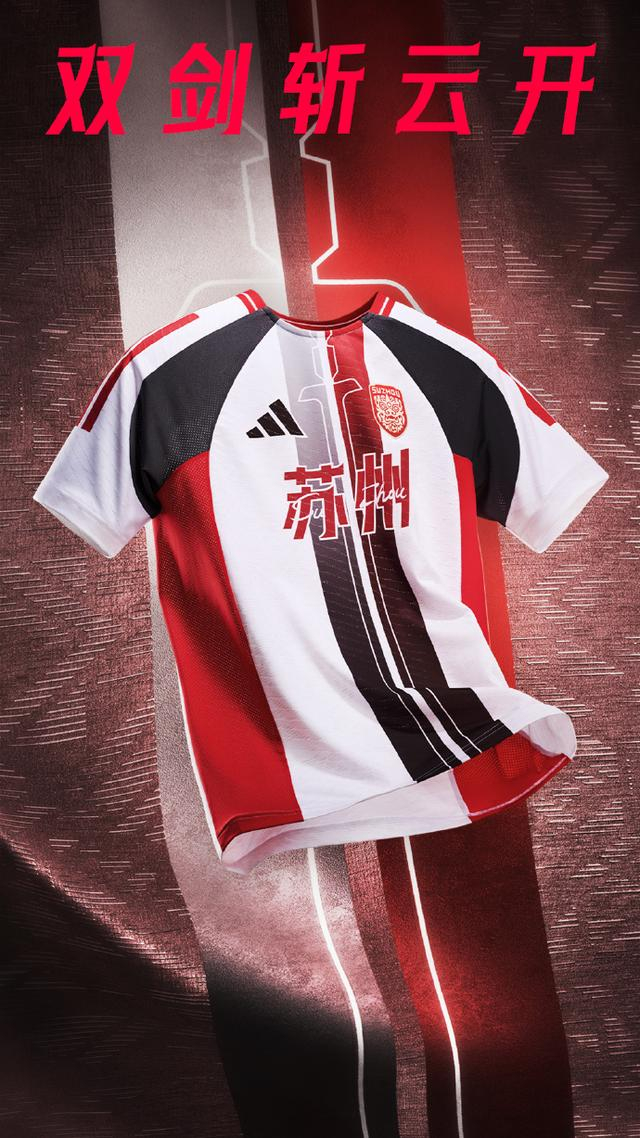2026苏超首轮开赛阿迪达斯战袍亮相对齐世界杯冠