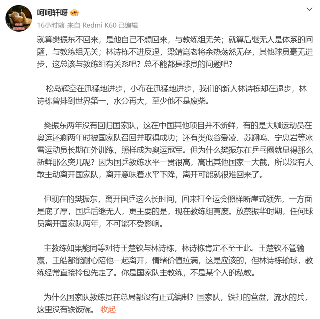 林诗栋世乒赛三连败引争议 教练态度差异遭质疑